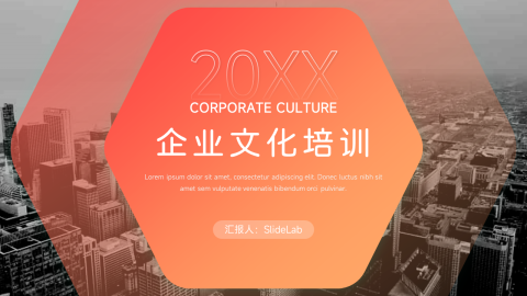 渐变潮流公司文化培训PPT