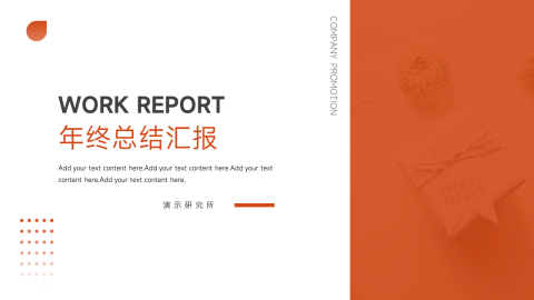 红色极简年终总结汇报PPT