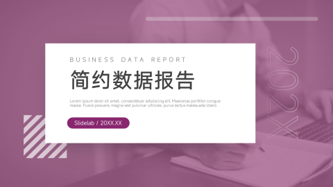 紫色动态高级数据报告PPT模板