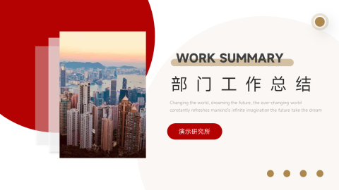 红色几何部门工作总结PPT