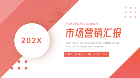 红色三角图形市场营销汇报PPT
