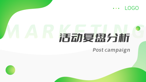 绿色渐变活动复盘分析PPT模板