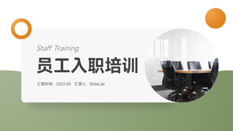 几何员工入职培训PPT