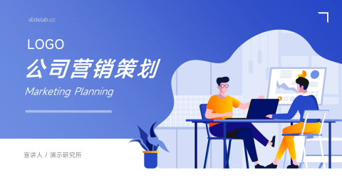 简约插画营销策划PPT模板