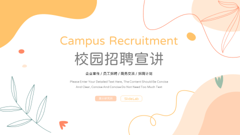 小清新校园招聘宣讲PPT