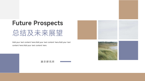 极简几何总结及未来展望PPT模板