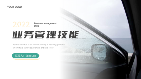 图文业务技能管理课件PPT