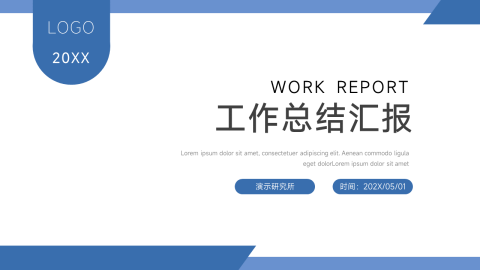 极简工作汇报PPT模板