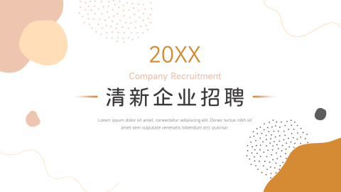 大气小清新清新企业招聘PPT模板