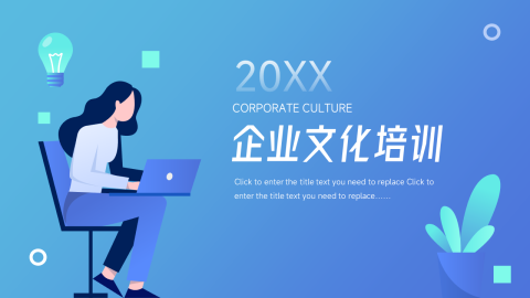 插画企业文化培训PPT模板