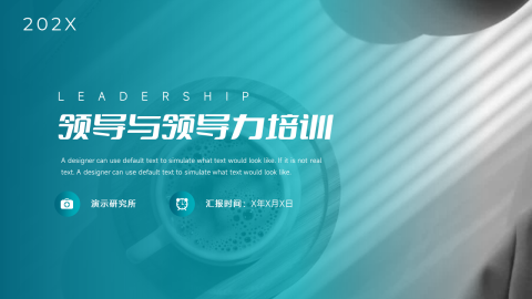 图文简洁领导力培训PPT模板