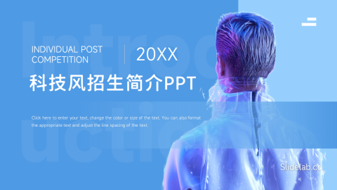 科技风招生简介PPT
