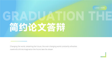 渐变时尚简约论文答辩PPT