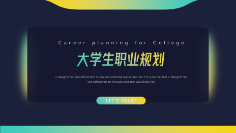 时尚大学生职业规划PPT