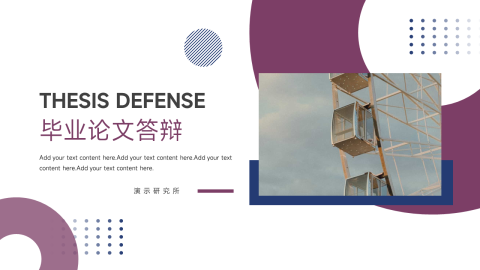 简洁毕业论文答辩PPT模板