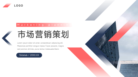 创意实用市场营销策划PPT模板