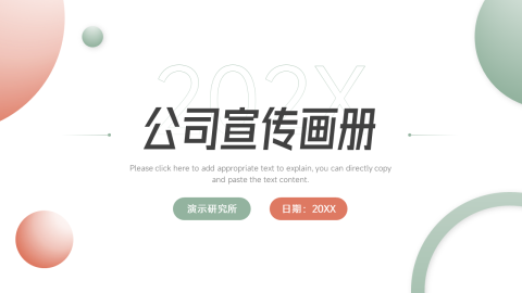 双色实用公司宣传画册PPT