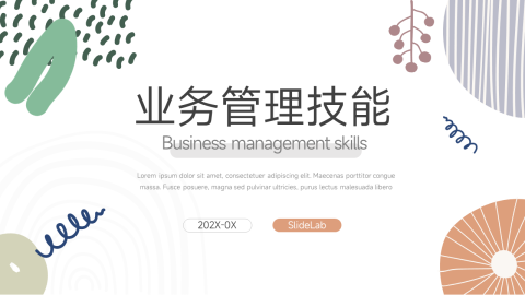 文艺清新业务管理技能PPT模板