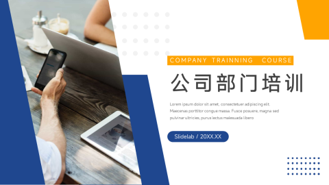 双色公司部门培训PPT模板