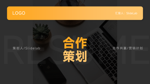 极简大气商务合作计划PPT模板