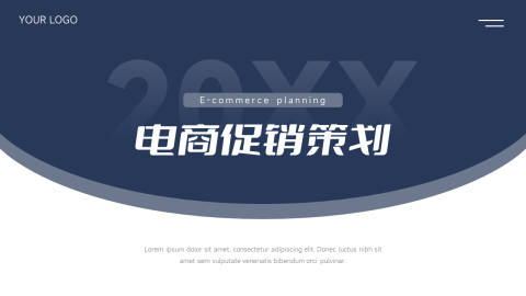 实用电商促销策划PPT模板