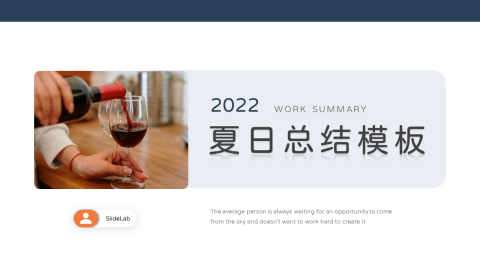 简洁夏日清凉总结PPT模板