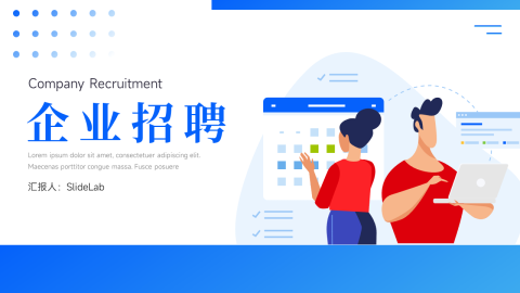 蓝色互联网插画企业招聘PPT