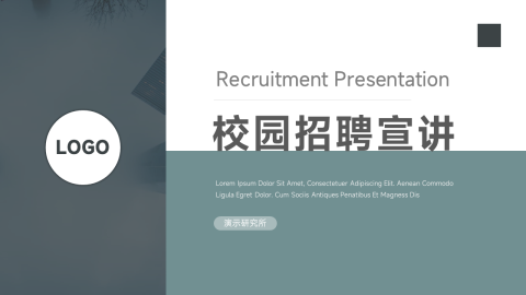 图文杂志风校园招聘宣讲PPT