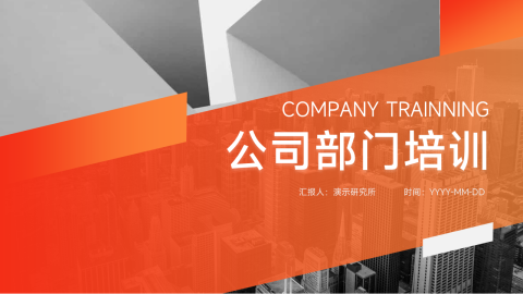 大气杂志风公司部门培训PPT