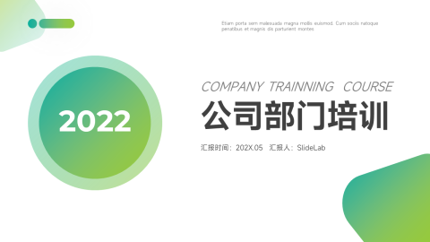 绿色渐变公司部门培训PPT模板