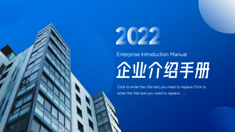 蓝色商务风企业介绍手册PPT模板