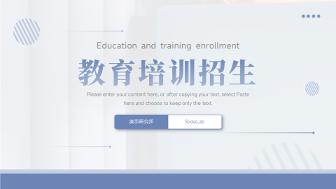简洁教育公司培训招生PPT模板