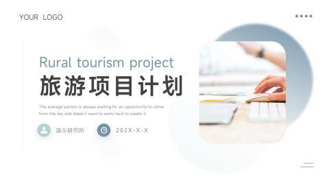 简洁阴影旅游项目计划PPT模板