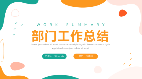 卡通创意部门工作总结PPT模板