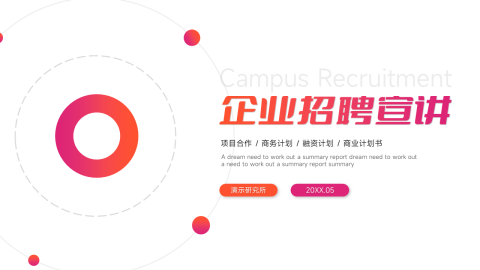 红色渐变企业招聘宣讲PPT模板