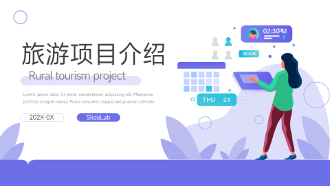 紫色插画风旅游项目介绍PPT