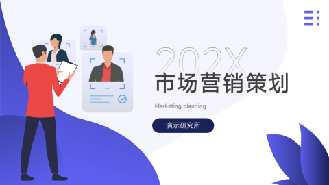 互联网风格市场营销策划PPT