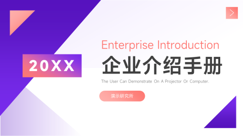 渐变创意企业介绍手册PPT
