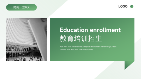 极简风动态教育培训招生PPT