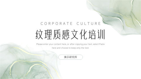 绿色纹理质感文化培训PPT模板