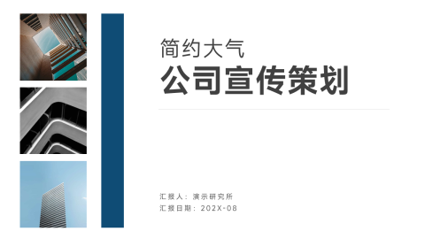 杂志风简约大气公司宣传PPT