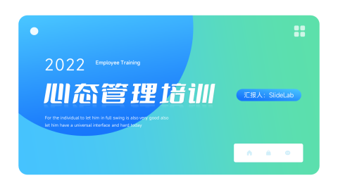 Web风格心态管理培训PPT模板