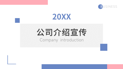 马卡龙配色公司介绍宣传PPT