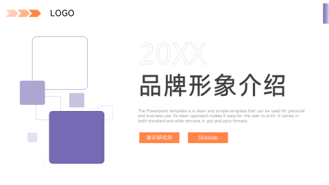 双色品牌形象介绍PPT模板