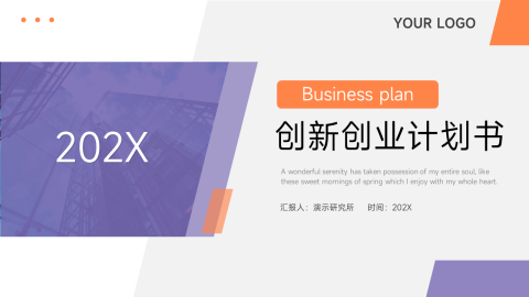 几何创意创新创业计划书PPT