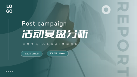图文杂志风活动复盘分析PPT
