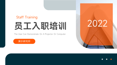 商务风员工入职培训PPT模板