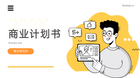 黄色插画风教育计划书PPT模板