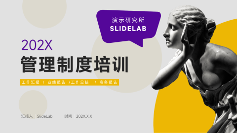 黄紫图文大气管理制度培训PPT