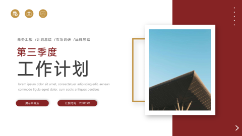 红色简约图文季度工作计划PPT